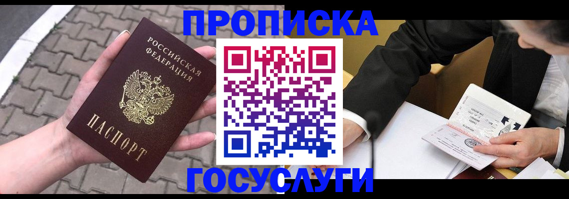 прописка от собственника в Семёнове