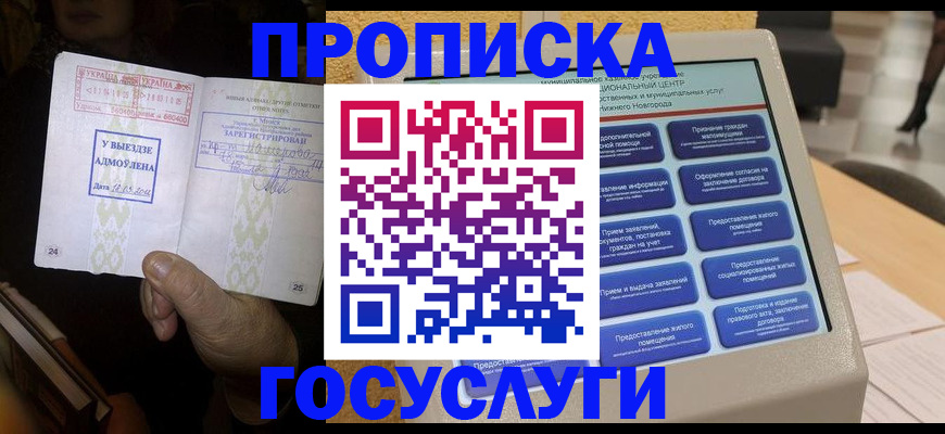 прописка штамп в Семёнове